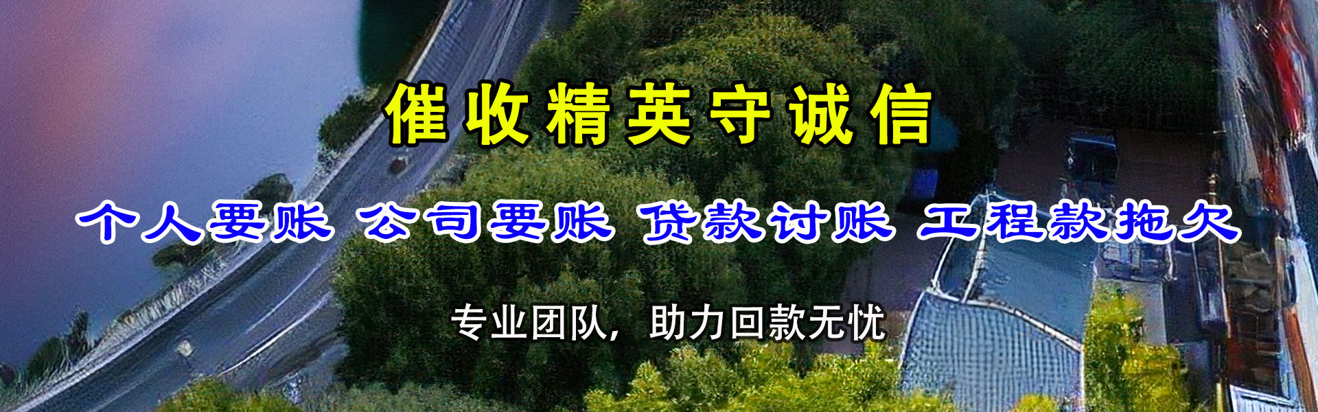 罗定催收公司